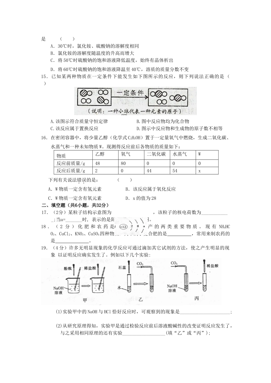 九年级化学第三次模拟考试试卷无答案 鲁教版试卷_第3页