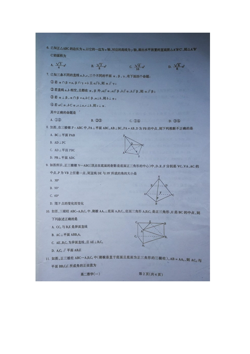 山西省晋中市和顺县一中 高二数学上学期月考试卷试卷_第2页