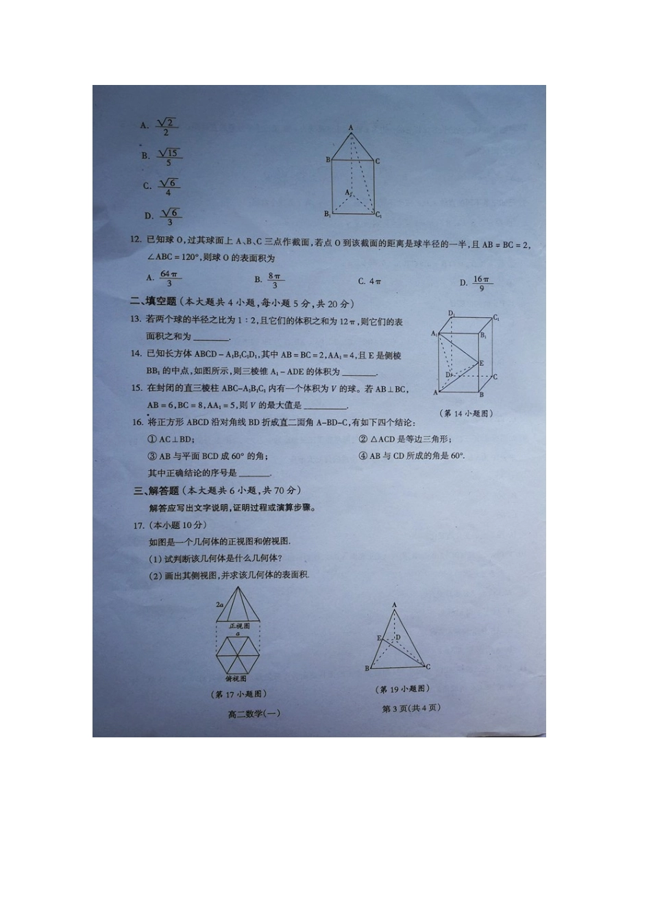 山西省晋中市和顺县一中 高二数学上学期月考试卷试卷_第3页