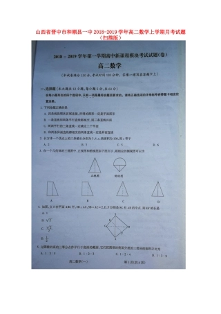 山西省晋中市和顺县一中 高二数学上学期月考试卷试卷
