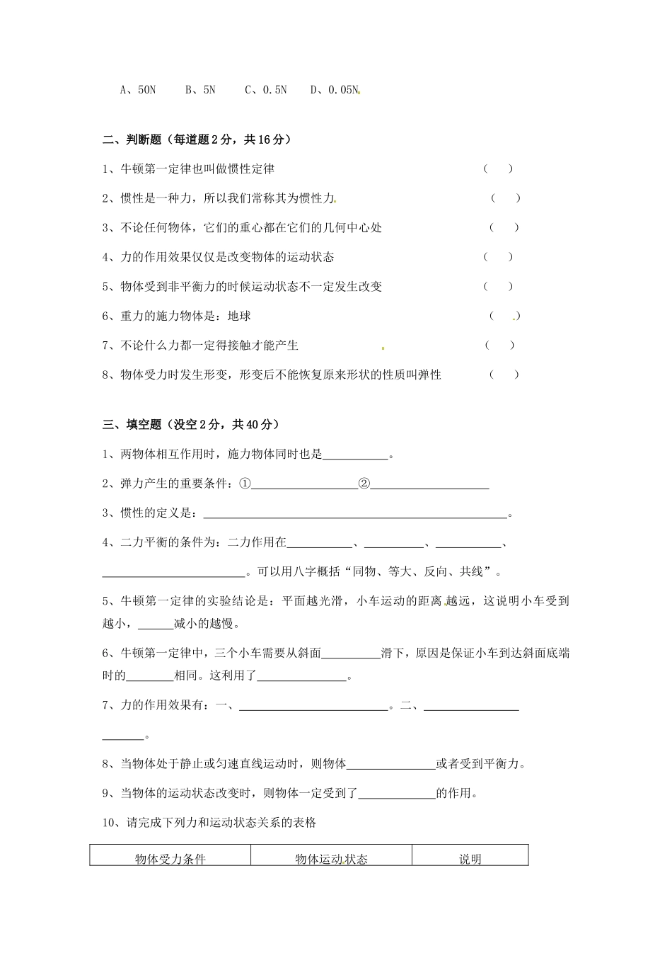 山西省太谷县星光学校八年级物理下学期第一次月考试卷 新人教版试卷_第2页