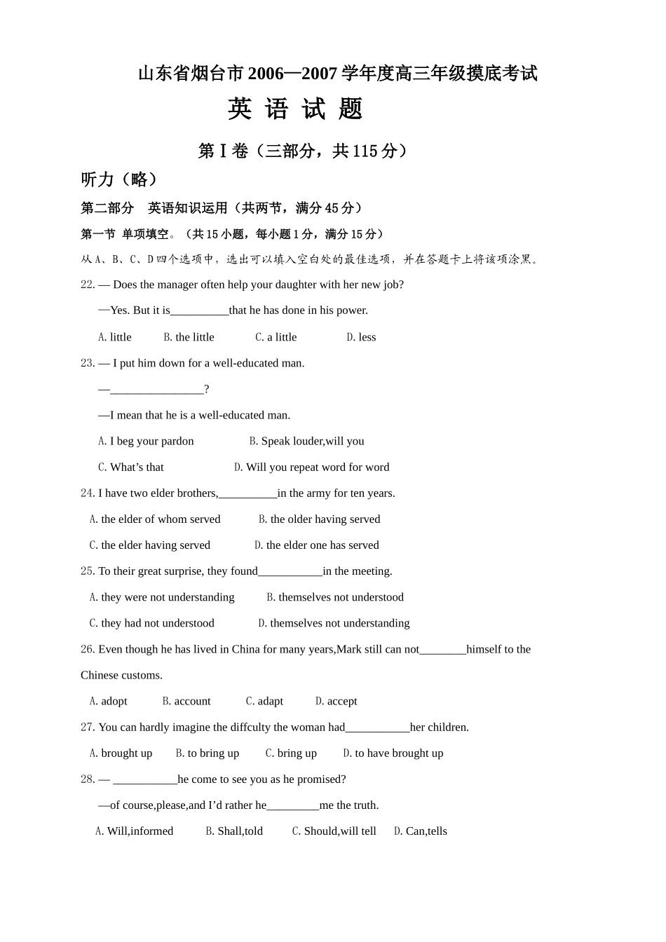 山东省烟台市级摸底考试英语试卷 新课标 人教版试卷_第1页