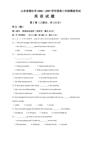 山东省烟台市级摸底考试英语试卷 新课标 人教版试卷
