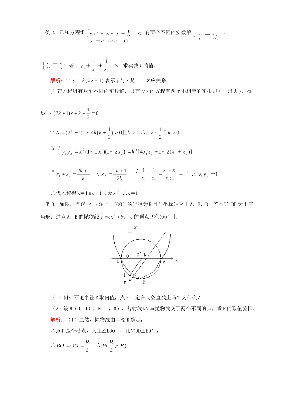 初三数学综合题一 浙江版 试题_第2页