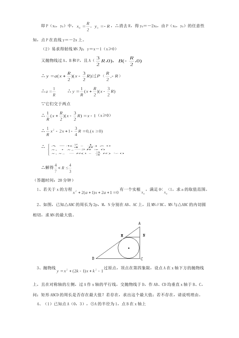 初三数学综合题一 浙江版 试题_第3页