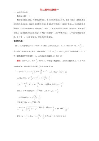 初三数学综合题一 浙江版 试题