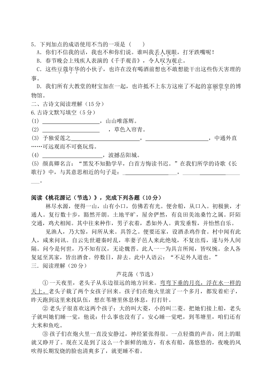 四川省眉山市多悦八年级语文上学期第一次月考试卷 人教新课标版试卷_第2页