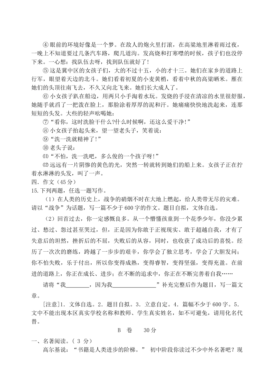 四川省眉山市多悦八年级语文上学期第一次月考试卷 人教新课标版试卷_第3页