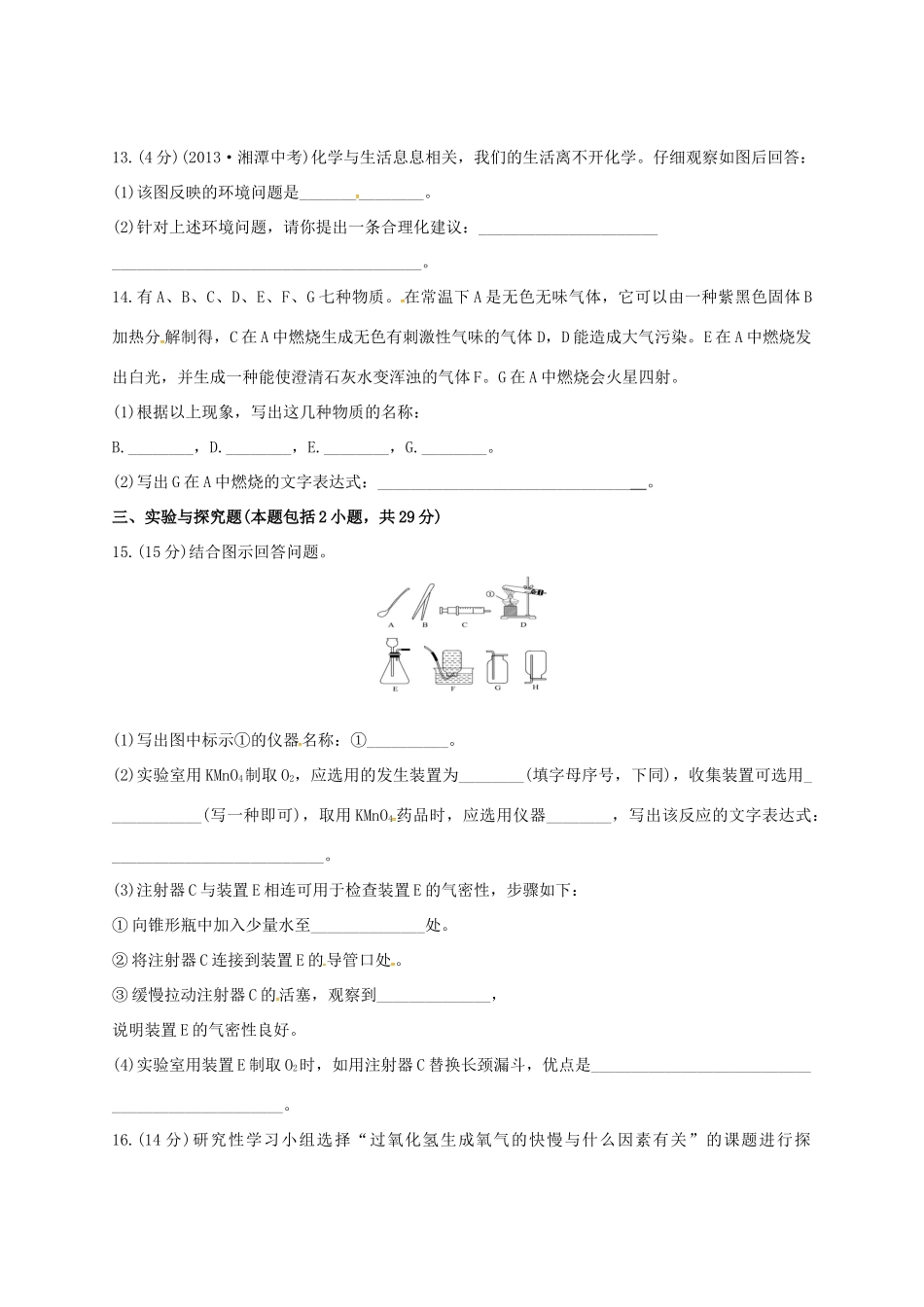 九年级化学上册 第二单元 我们周围的空气检测 新人教版试卷_第3页