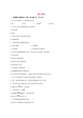 九年级化学上册 第二单元 我们周围的空气检测 新人教版试卷