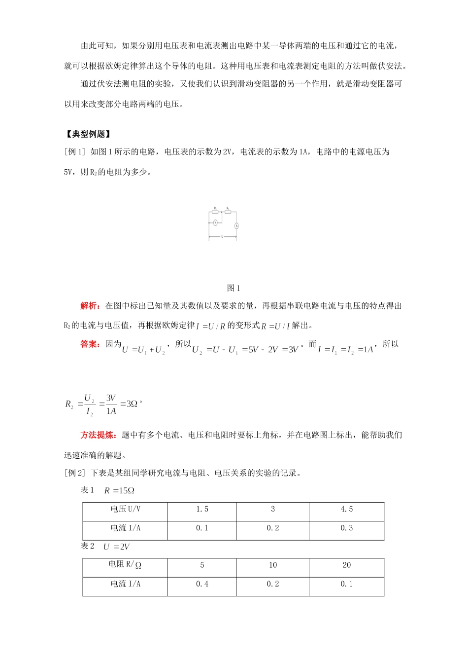 初三物理复习七 欧姆定律 人教版 试题_第2页