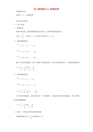 初三物理复习七 欧姆定律 人教版 试题