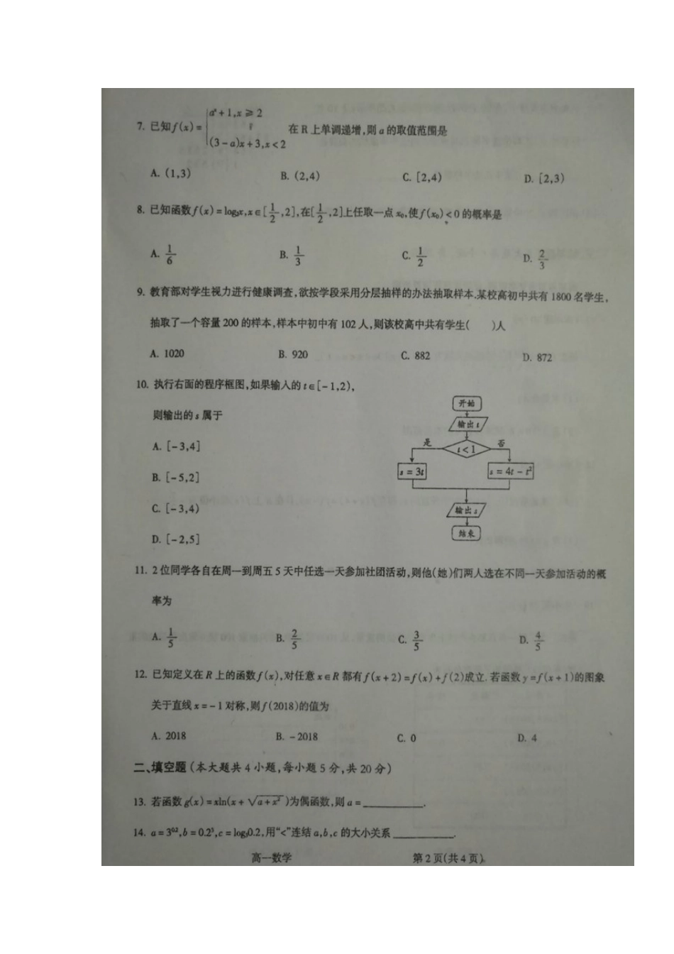 山西省吕梁市柳林县高一数学上学期期末考试试卷试卷_第2页