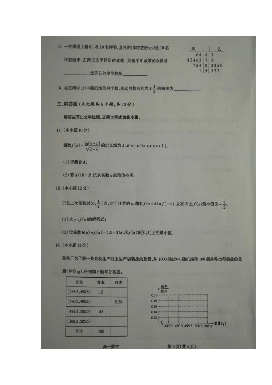 山西省吕梁市柳林县高一数学上学期期末考试试卷试卷_第3页