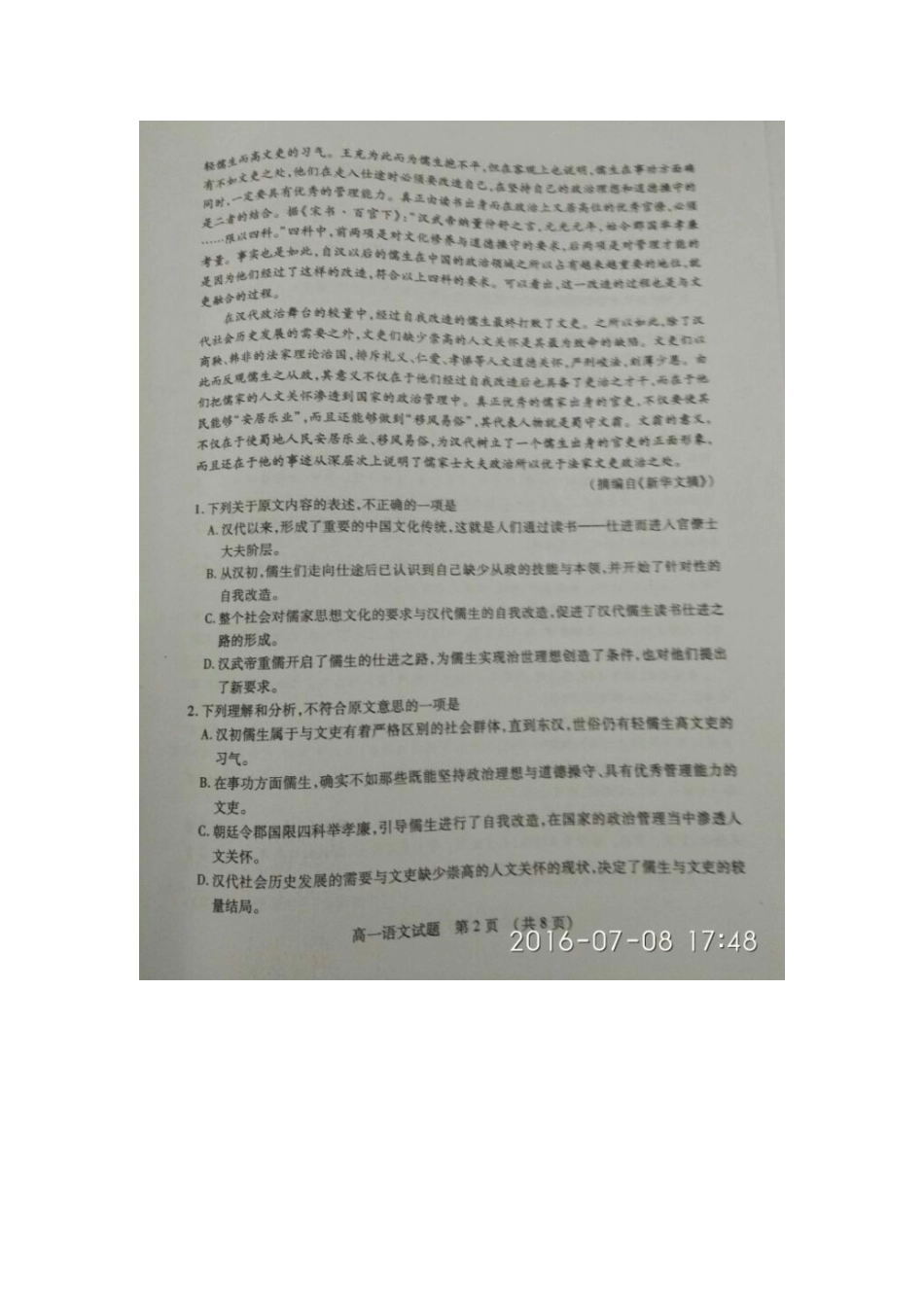 山东省滕州市_高一语文下学期期末考试试卷扫描版无答案试卷_第2页