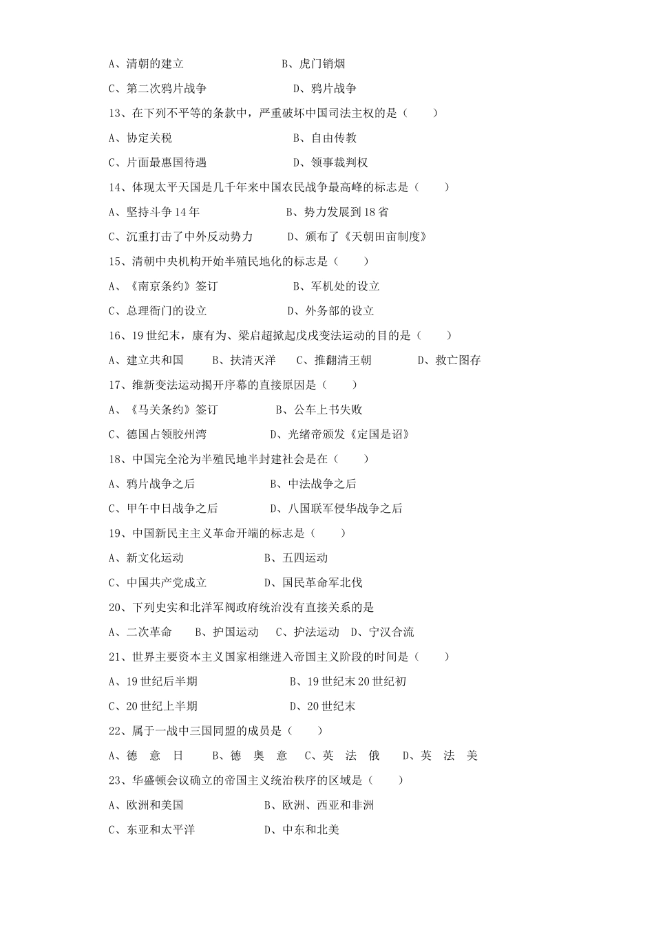 四川省自贡地区初三历史毕业会考模拟考试卷_第2页