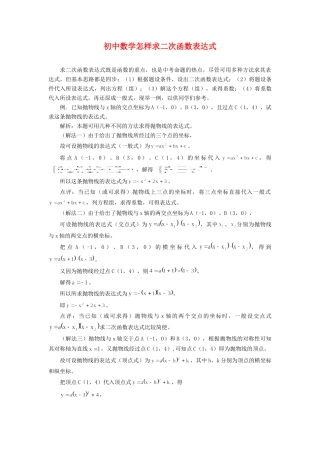 初中数学怎样求二次函数表达式学法指导学法指导 试题