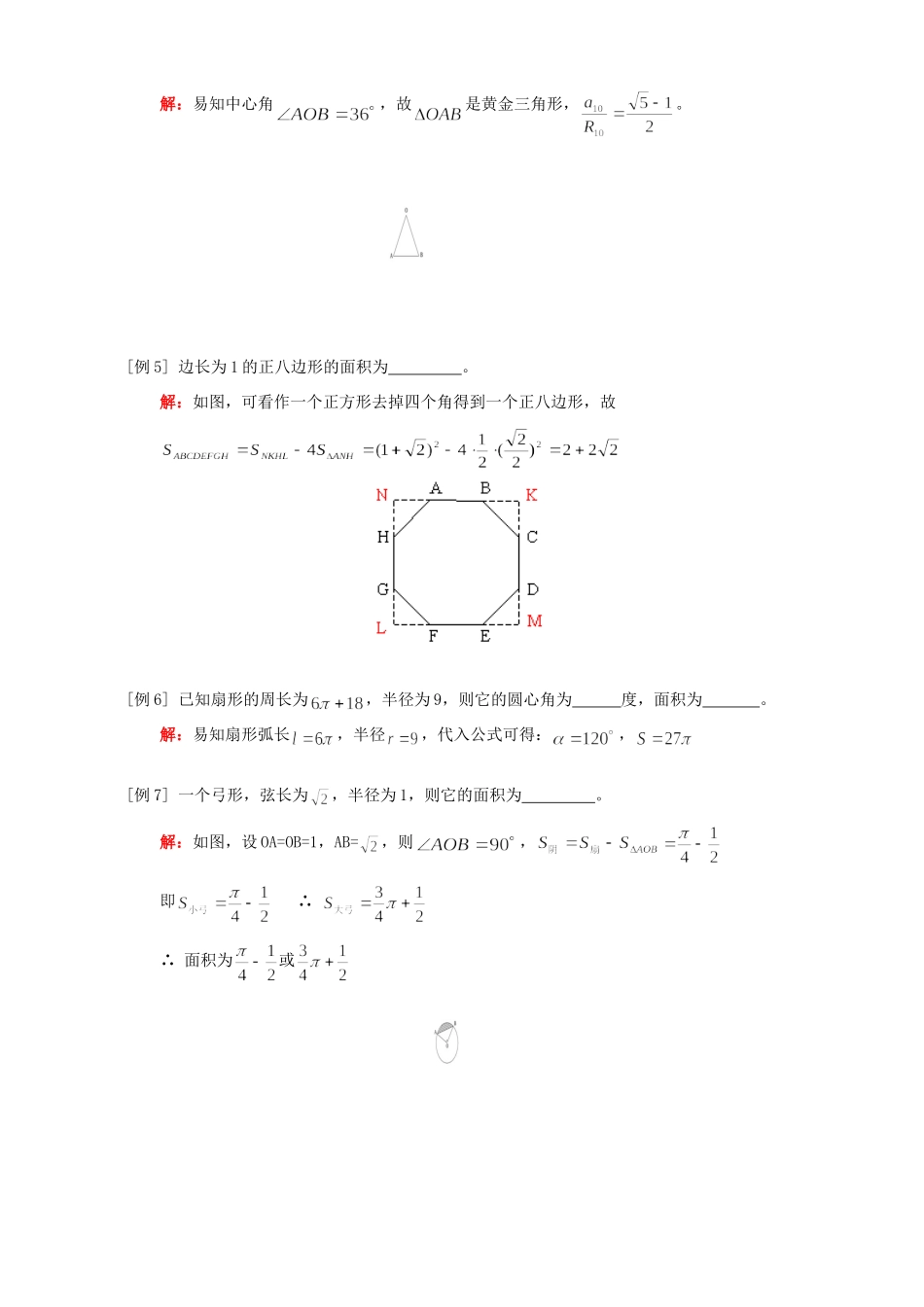 九年级数学正多边形和圆知识精讲 人教四年制版试卷_第2页
