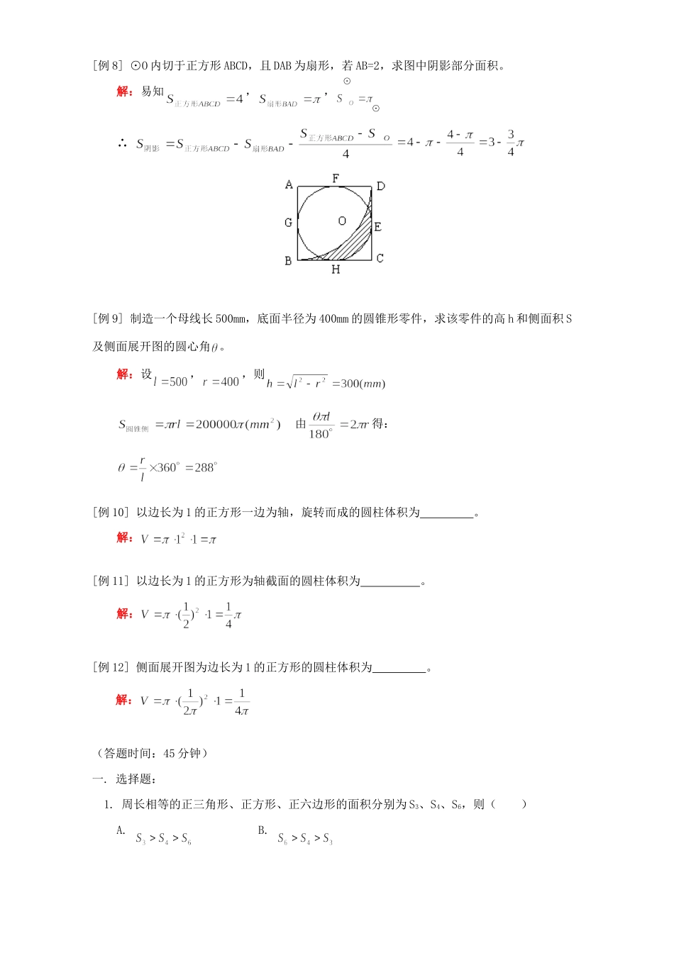 九年级数学正多边形和圆知识精讲 人教四年制版试卷_第3页
