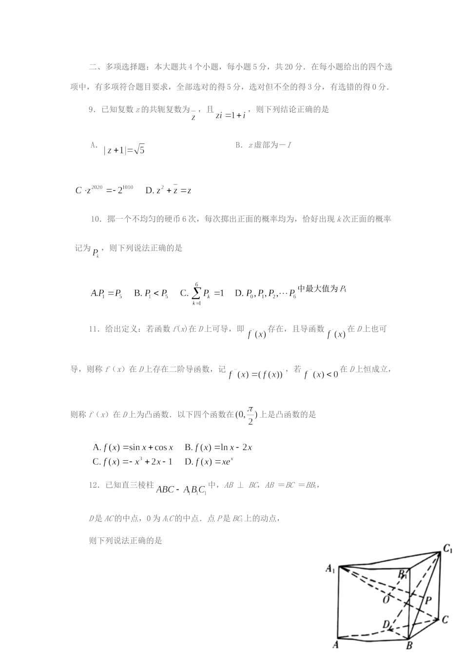 山东省潍坊市 高二数学下学期期末考试试卷_第3页