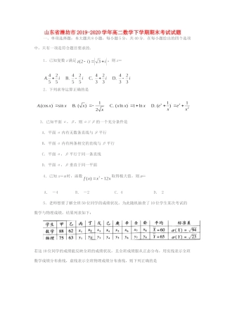 山东省潍坊市 高二数学下学期期末考试试卷