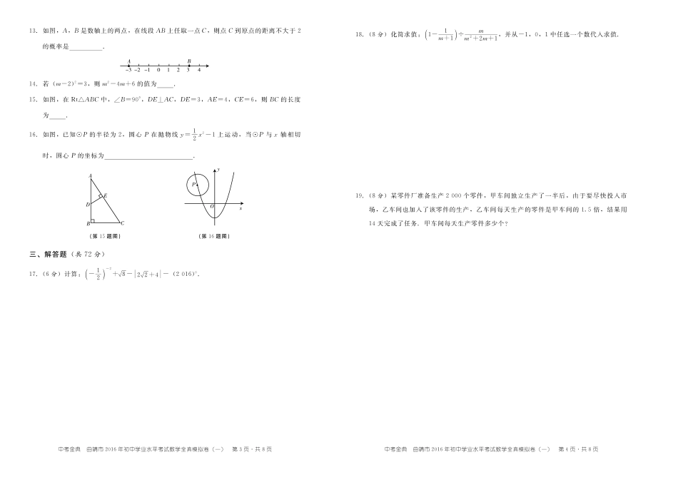 初中数学学业水平考试全真模拟试题(pdf) 080815_第2页
