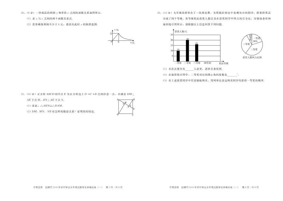 初中数学学业水平考试全真模拟试题(pdf) 080815_第3页