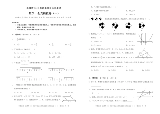 初中数学学业水平考试全真模拟试题(pdf) 080815