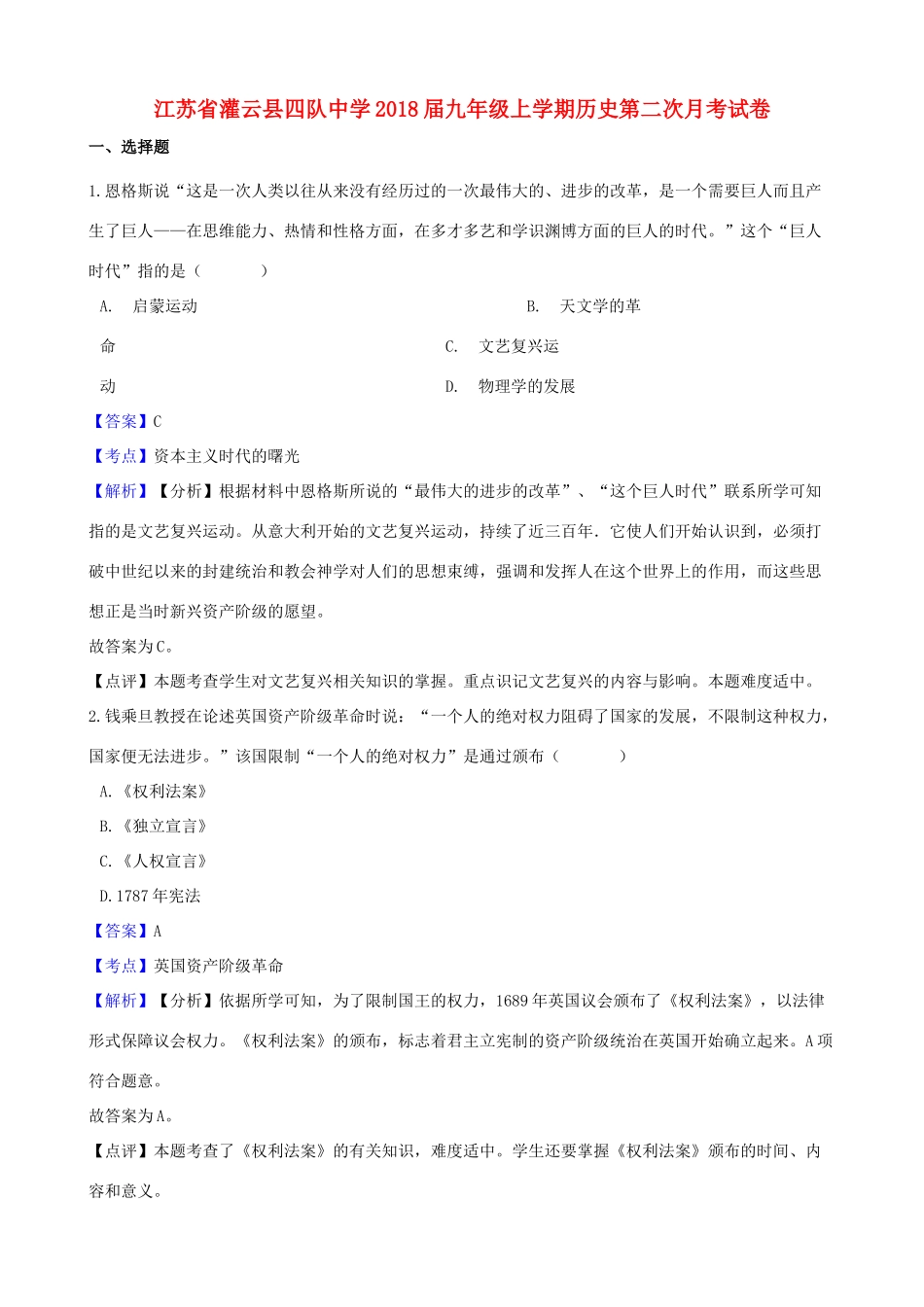九年级历史上学期第二次月考试卷试卷(00001)_第1页