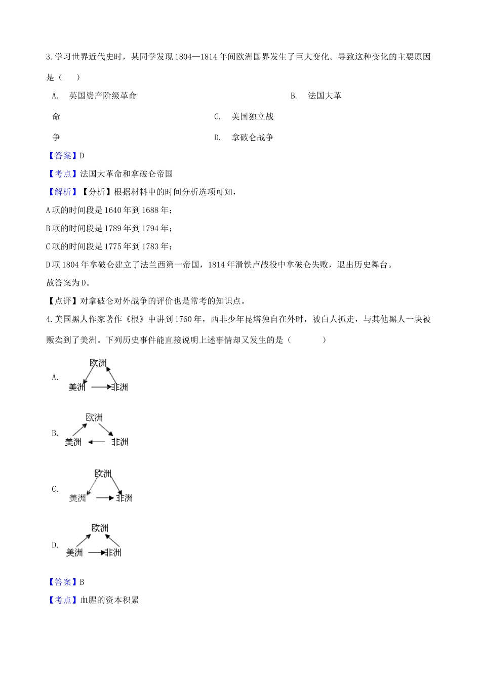 九年级历史上学期第二次月考试卷试卷(00001)_第2页