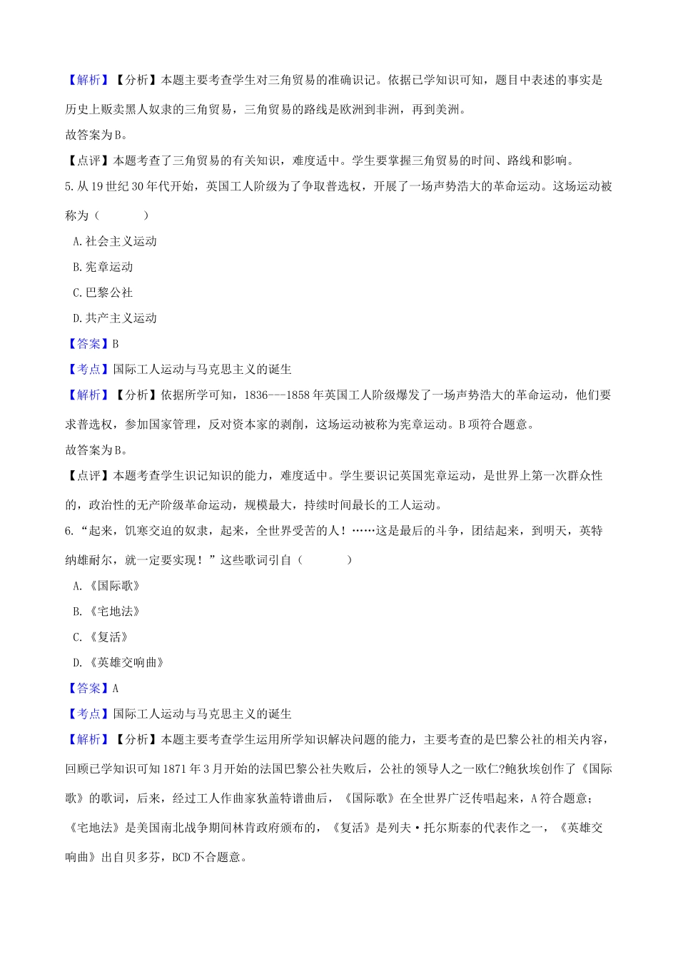 九年级历史上学期第二次月考试卷试卷(00001)_第3页