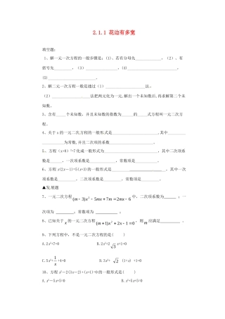 九年级数学上册 211 花边有多宽日日清 北师大版试卷