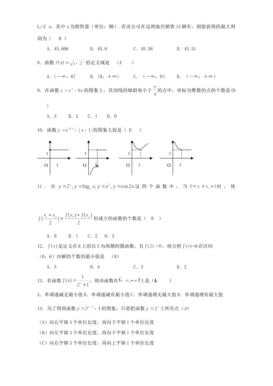 各地模拟试卷汇编 函数部分 人教版试卷_第2页