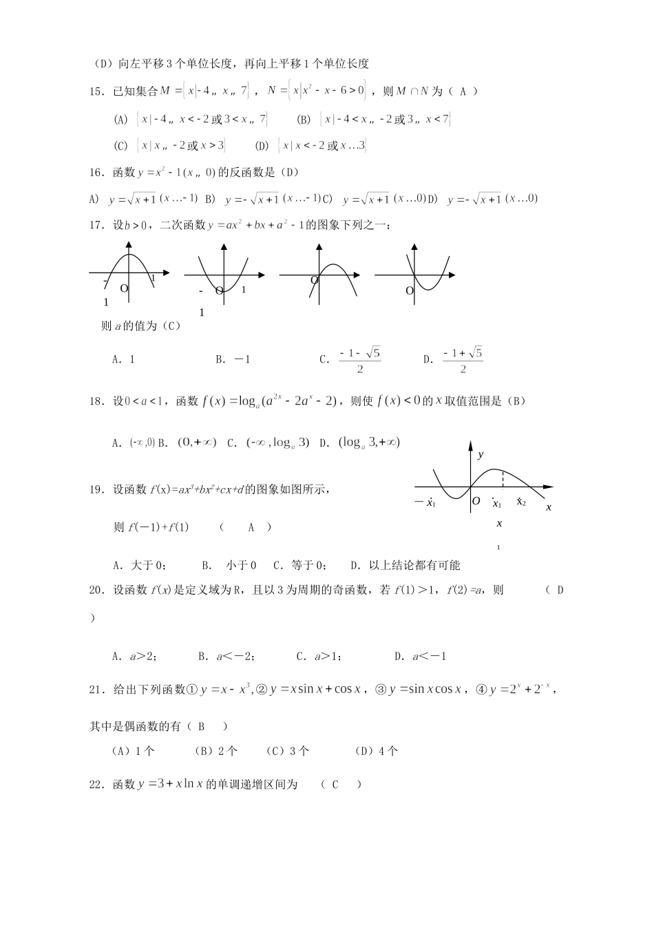 各地模拟试卷汇编 函数部分 人教版试卷_第3页