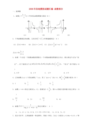 各地模拟试卷汇编 函数部分 人教版试卷