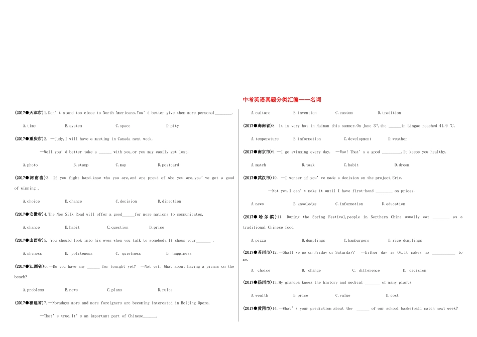 中考英语真题分类汇编 名词试卷_第1页