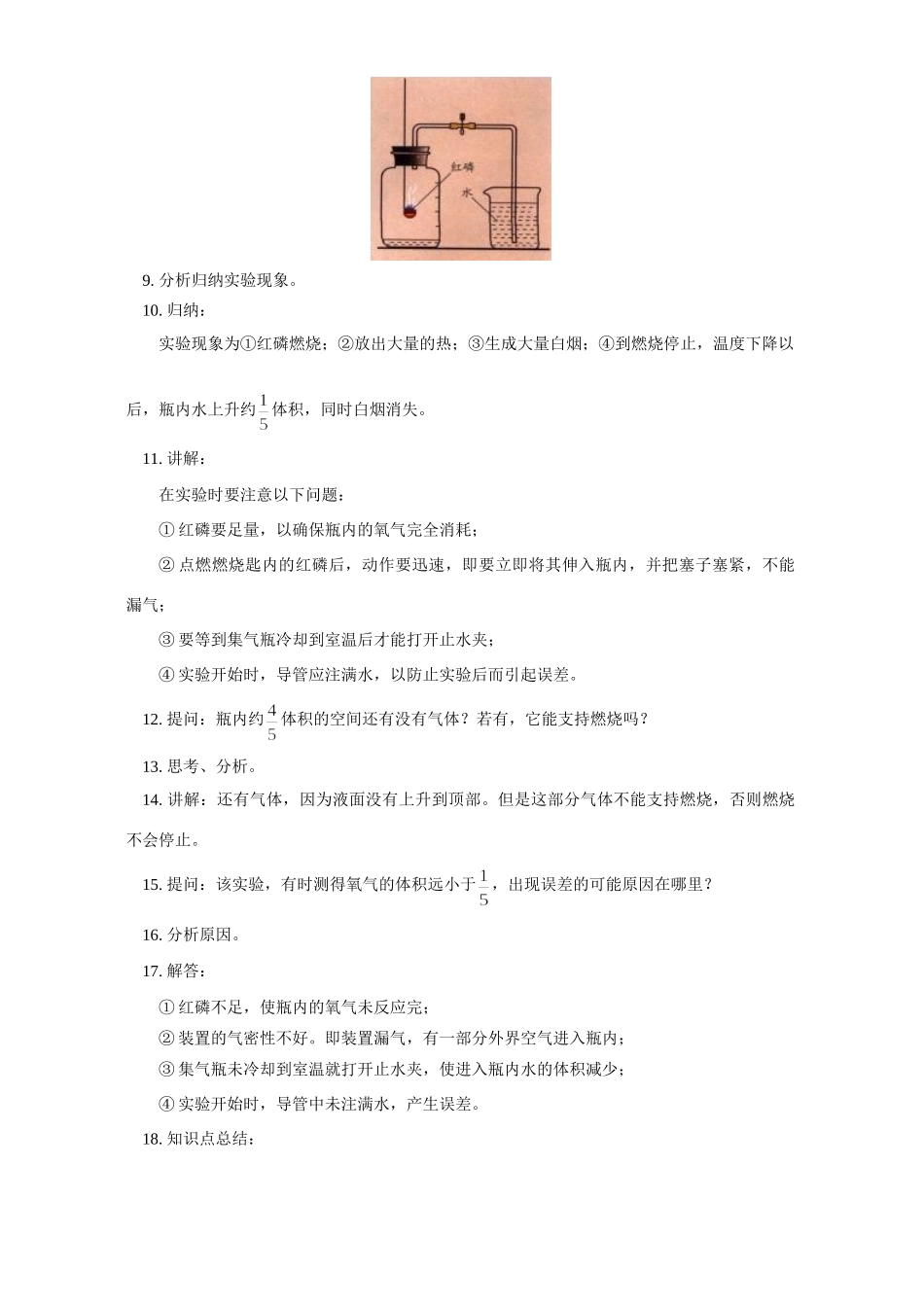 初三化学利用大气资源 多组分的空气 湘教版 试题_第2页