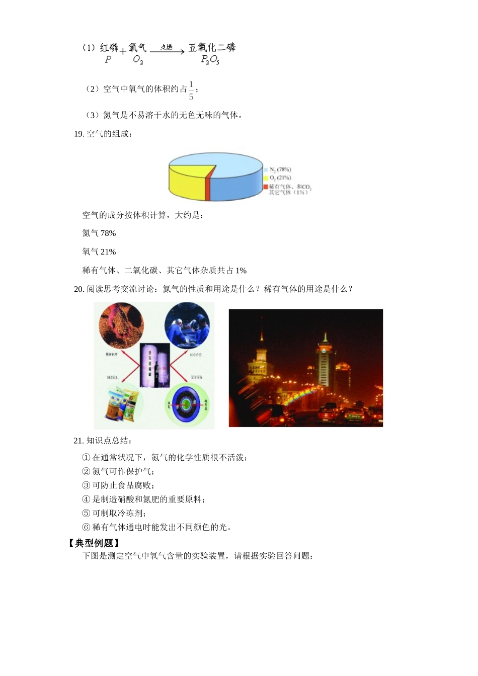 初三化学利用大气资源 多组分的空气 湘教版 试题_第3页