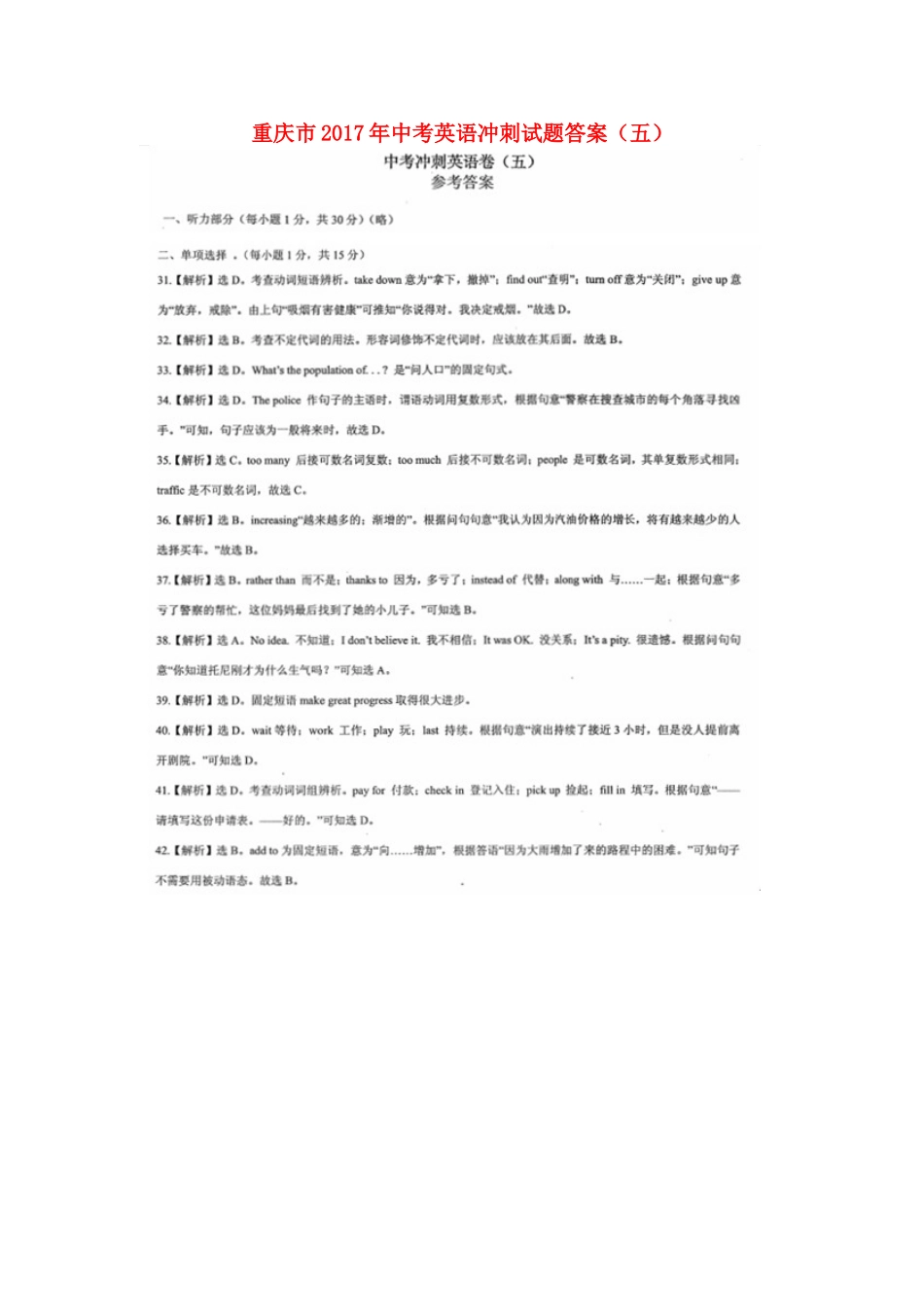 中考英语冲刺试卷答案(五)0606117_第1页