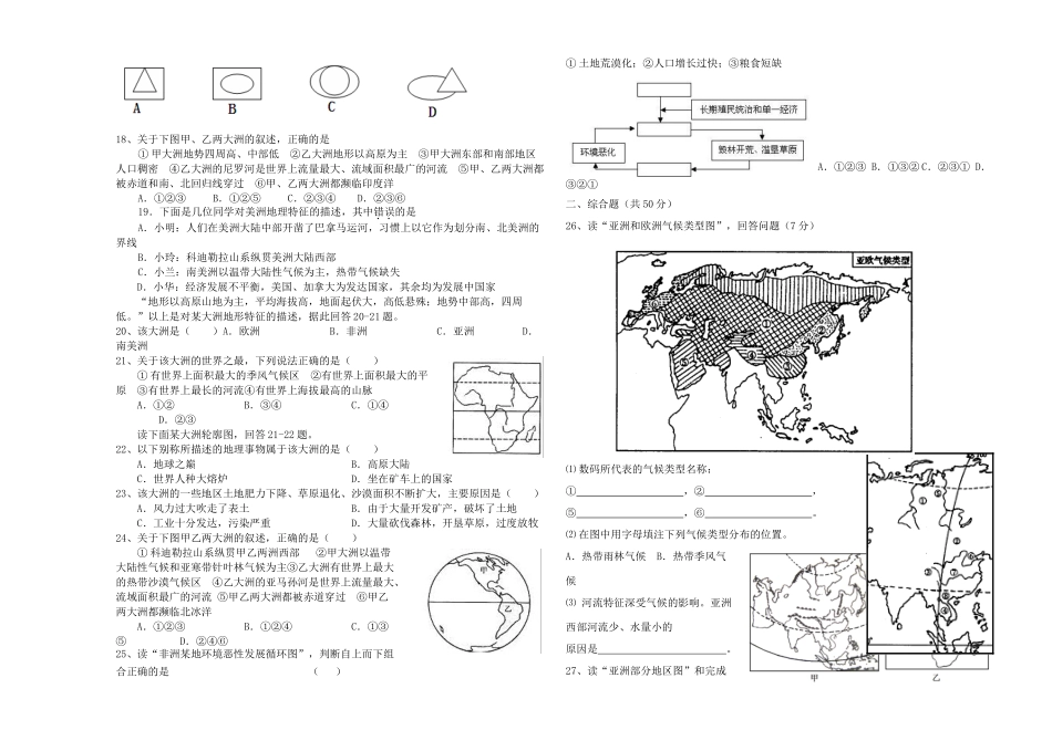 山东省范镇二中-七年级地理下学期第一次月考试卷 湘教版试卷_第2页