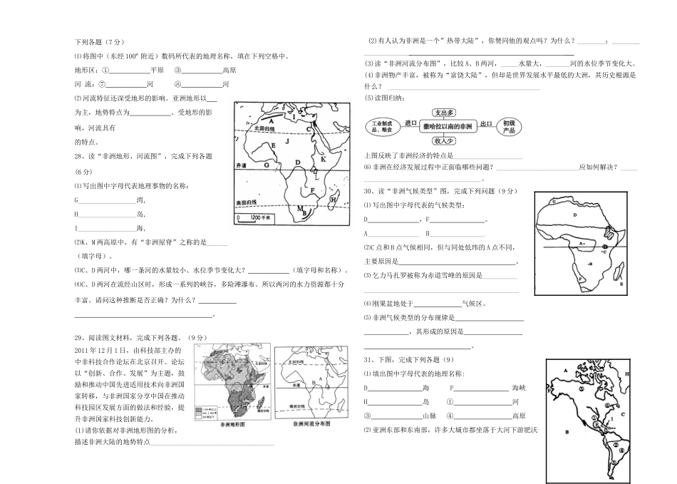 山东省范镇二中-七年级地理下学期第一次月考试卷 湘教版试卷_第3页