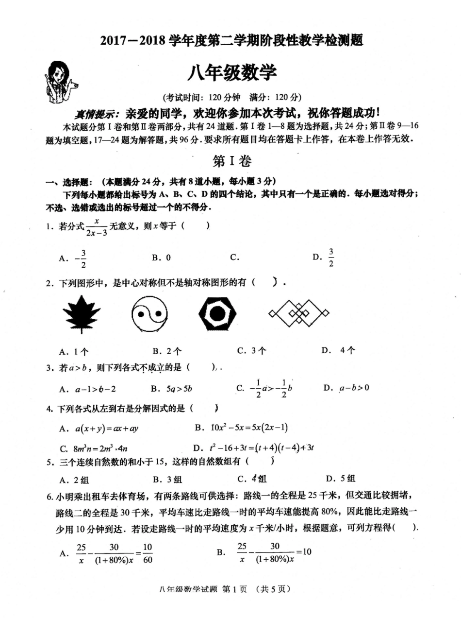 山东省青岛市黄岛区 八年级数学下学期期末试卷(pdf，无答案) 北师大版试卷_第1页