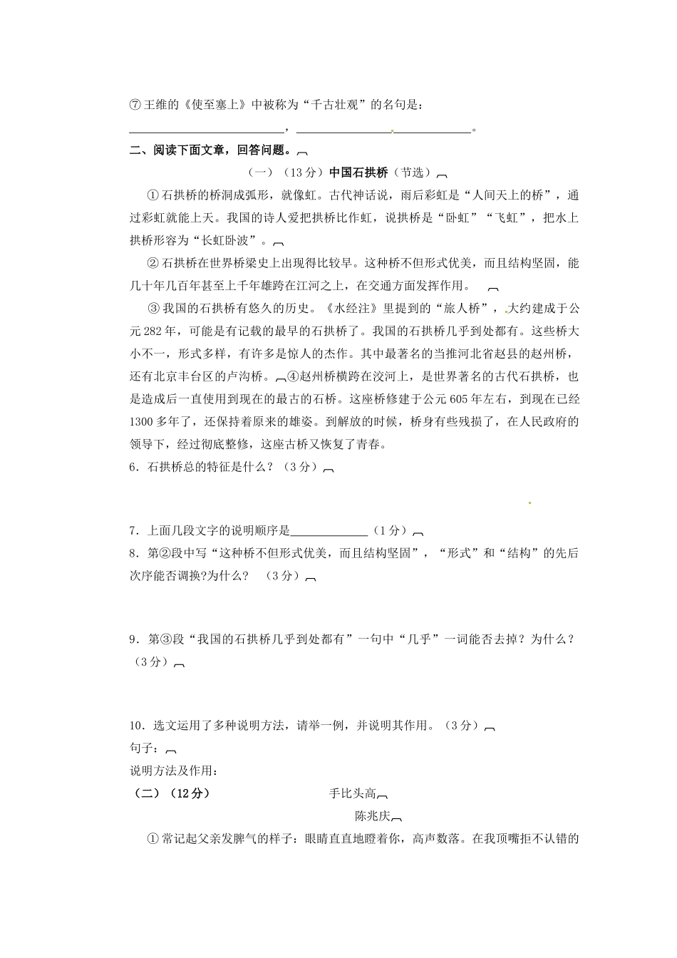 内蒙古赤峰市八年级语文上学期期末考试试题_第2页