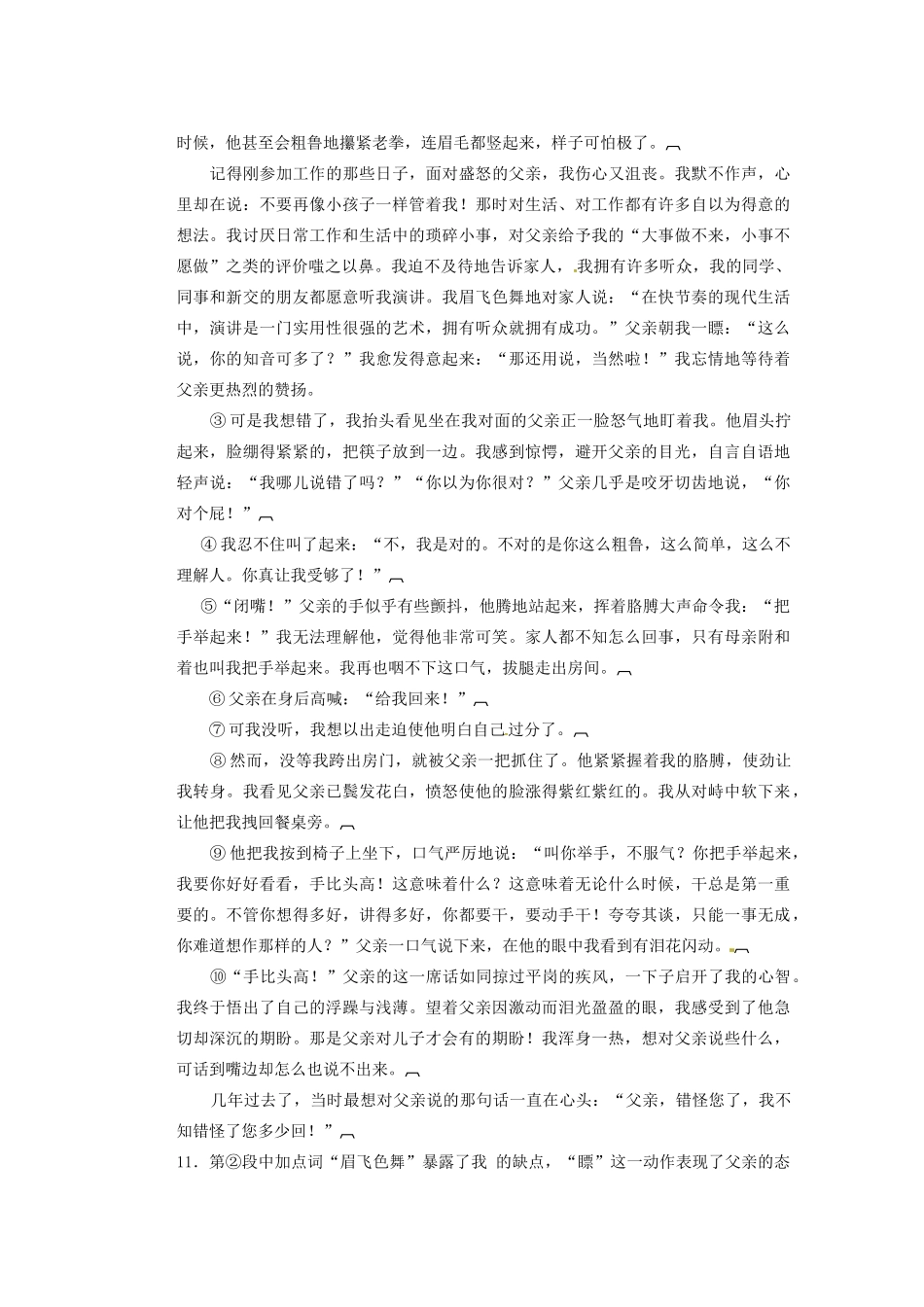 内蒙古赤峰市八年级语文上学期期末考试试题_第3页