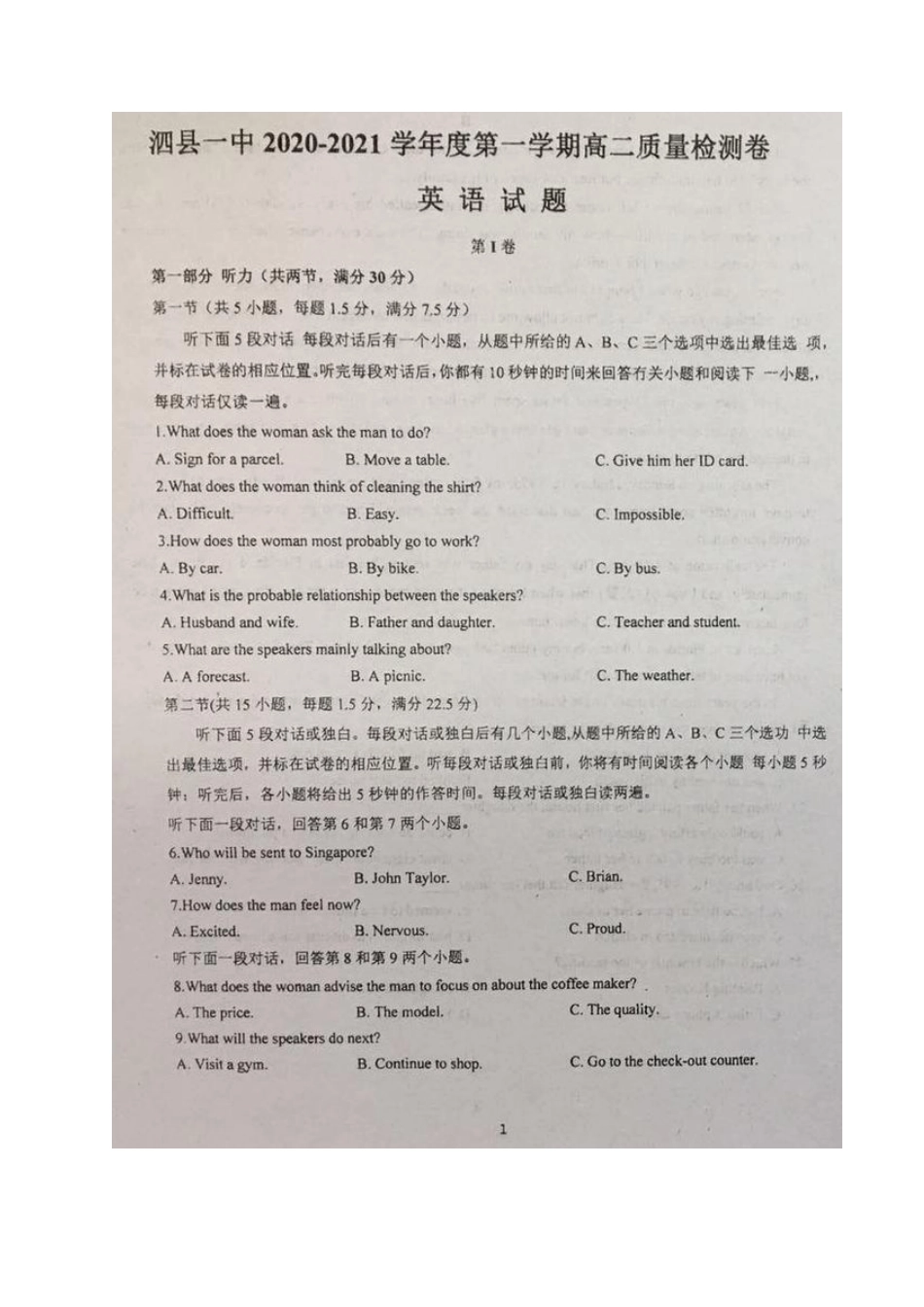 安徽省泗县一中 高二英语上学期开学考试试卷(PDF)试卷_第1页