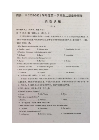 安徽省泗县一中 高二英语上学期开学考试试卷(PDF)试卷