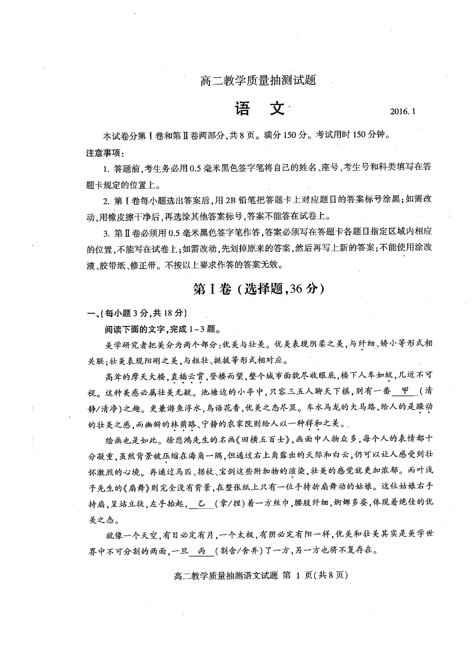 山东省临沂市_高二语文上学期期末教学质量抽测试卷扫描版试卷_第1页