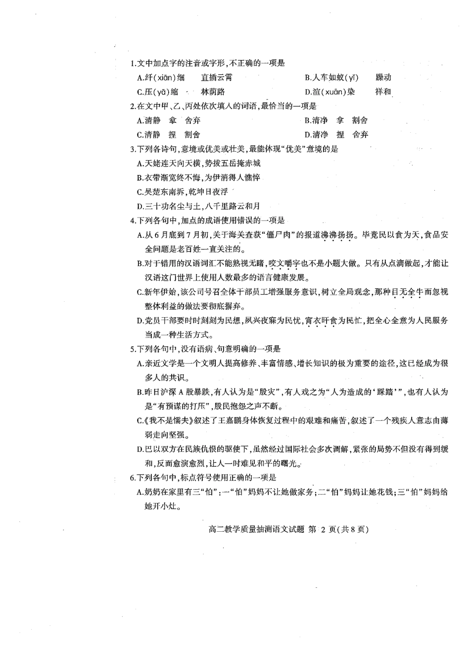 山东省临沂市_高二语文上学期期末教学质量抽测试卷扫描版试卷_第2页