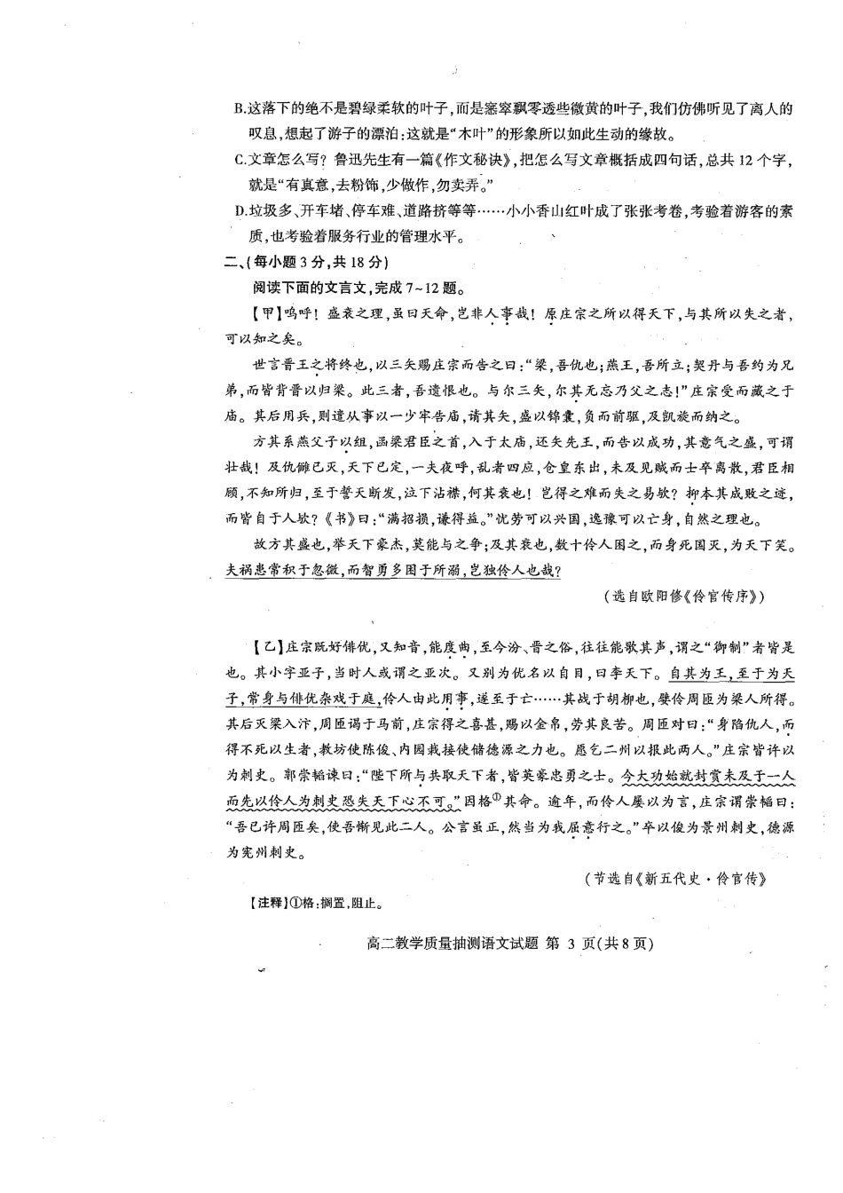 山东省临沂市_高二语文上学期期末教学质量抽测试卷扫描版试卷_第3页