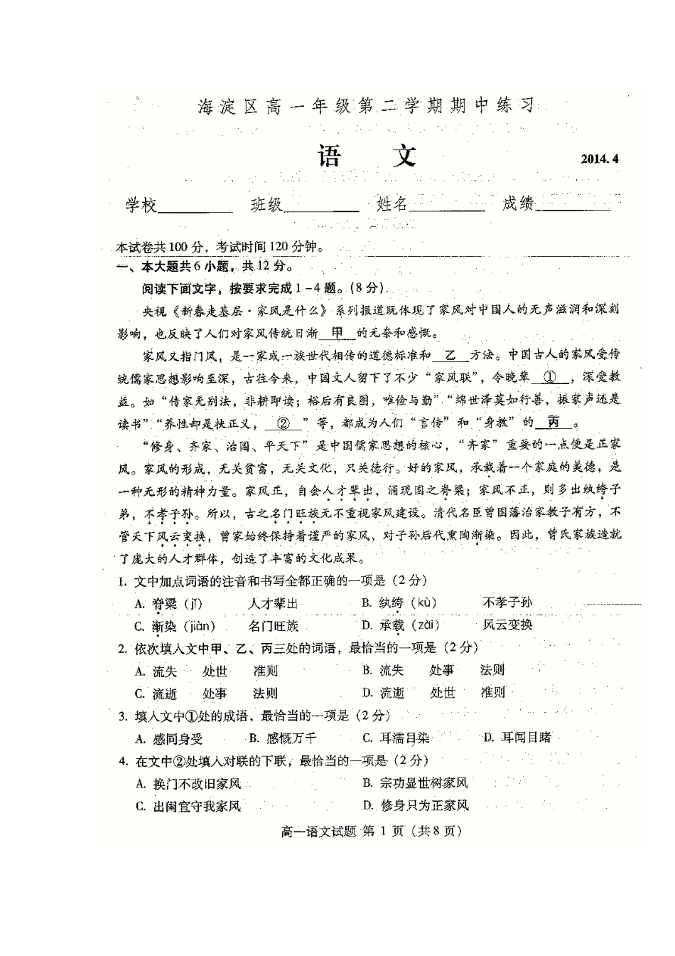 北京市海淀区高一语文下学期期中试题(扫描版) 试题_第1页